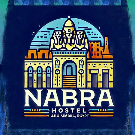 شقة Nabra أبو سمبل المظهر الخارجي الصورة